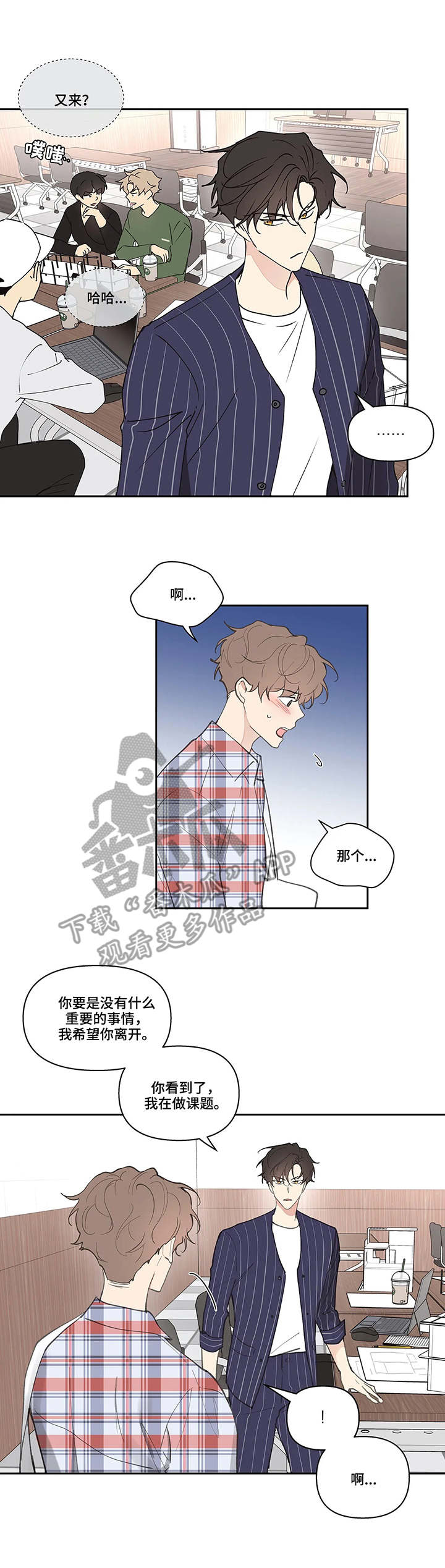 《学院代表》漫画最新章节第42章：欲言又止免费下拉式在线观看章节第【3】张图片