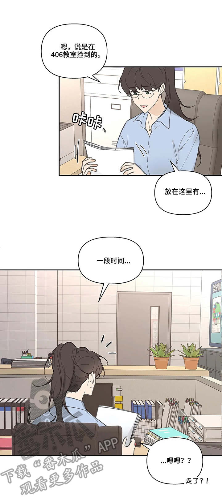 《学院代表》漫画最新章节第42章：欲言又止免费下拉式在线观看章节第【7】张图片