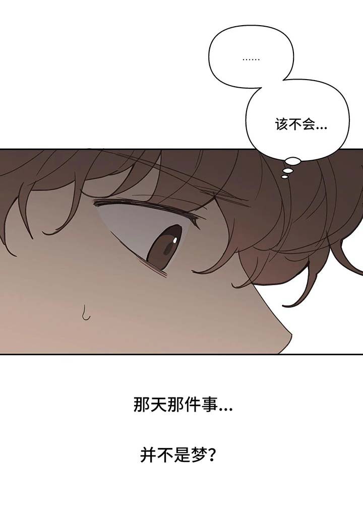 《学院代表》漫画最新章节第43章：质问免费下拉式在线观看章节第【10】张图片