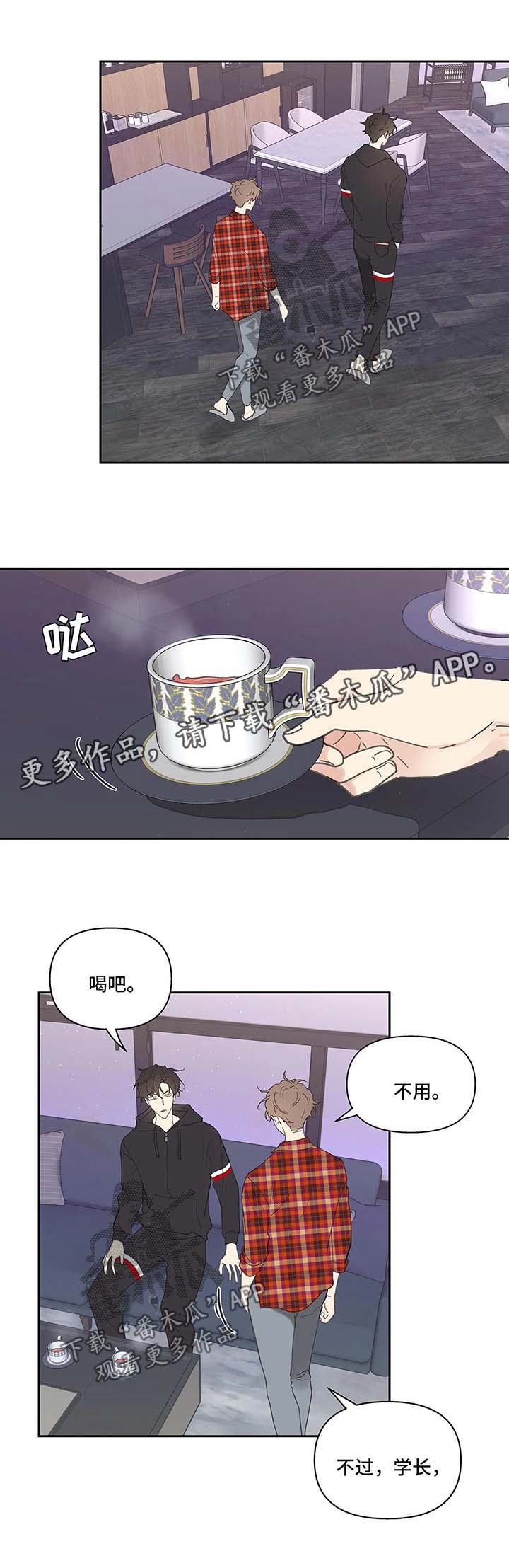 《学院代表》漫画最新章节第43章：质问免费下拉式在线观看章节第【6】张图片