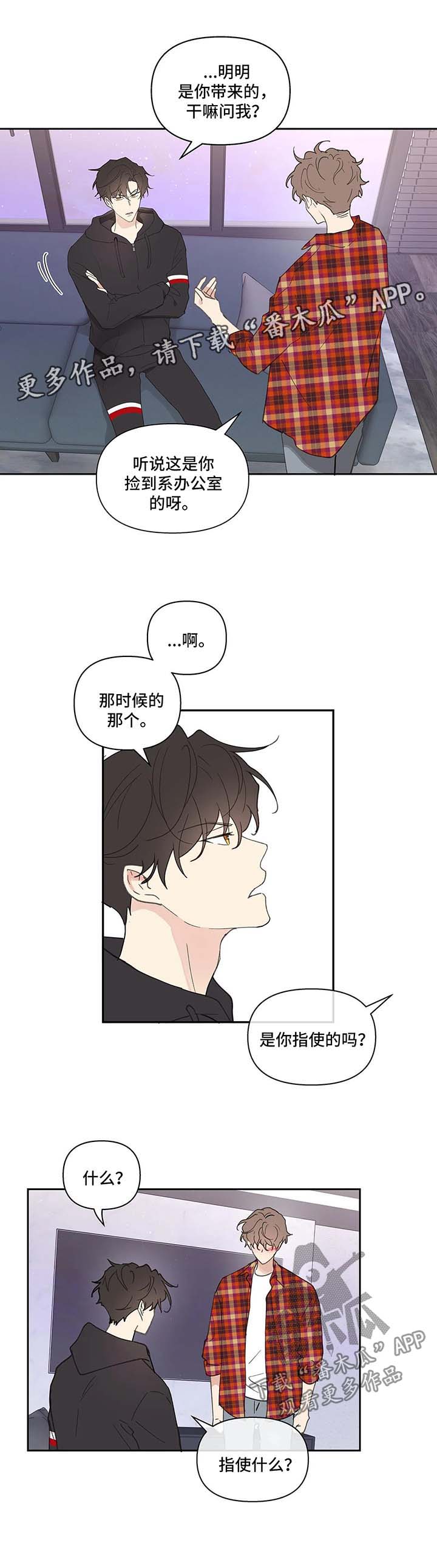 《学院代表》漫画最新章节第43章：质问免费下拉式在线观看章节第【4】张图片