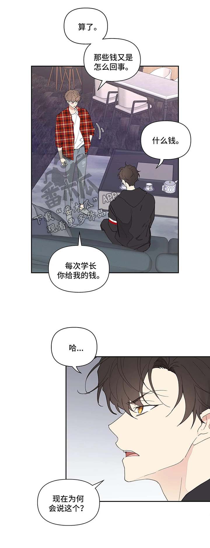 《学院代表》漫画最新章节第43章：质问免费下拉式在线观看章节第【2】张图片