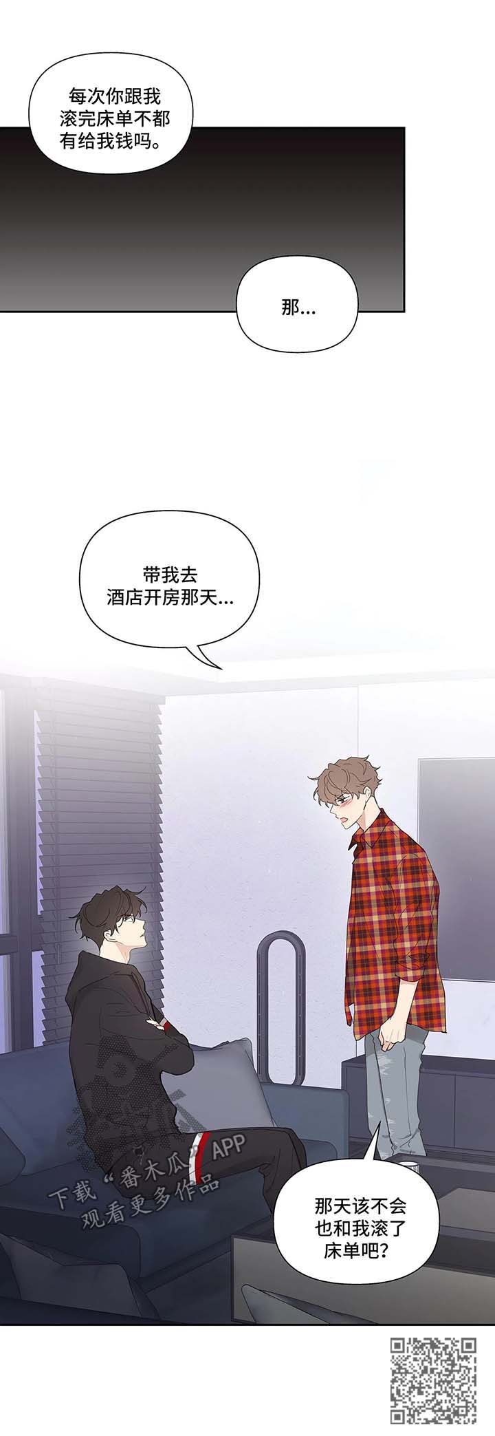 《学院代表》漫画最新章节第43章：质问免费下拉式在线观看章节第【1】张图片