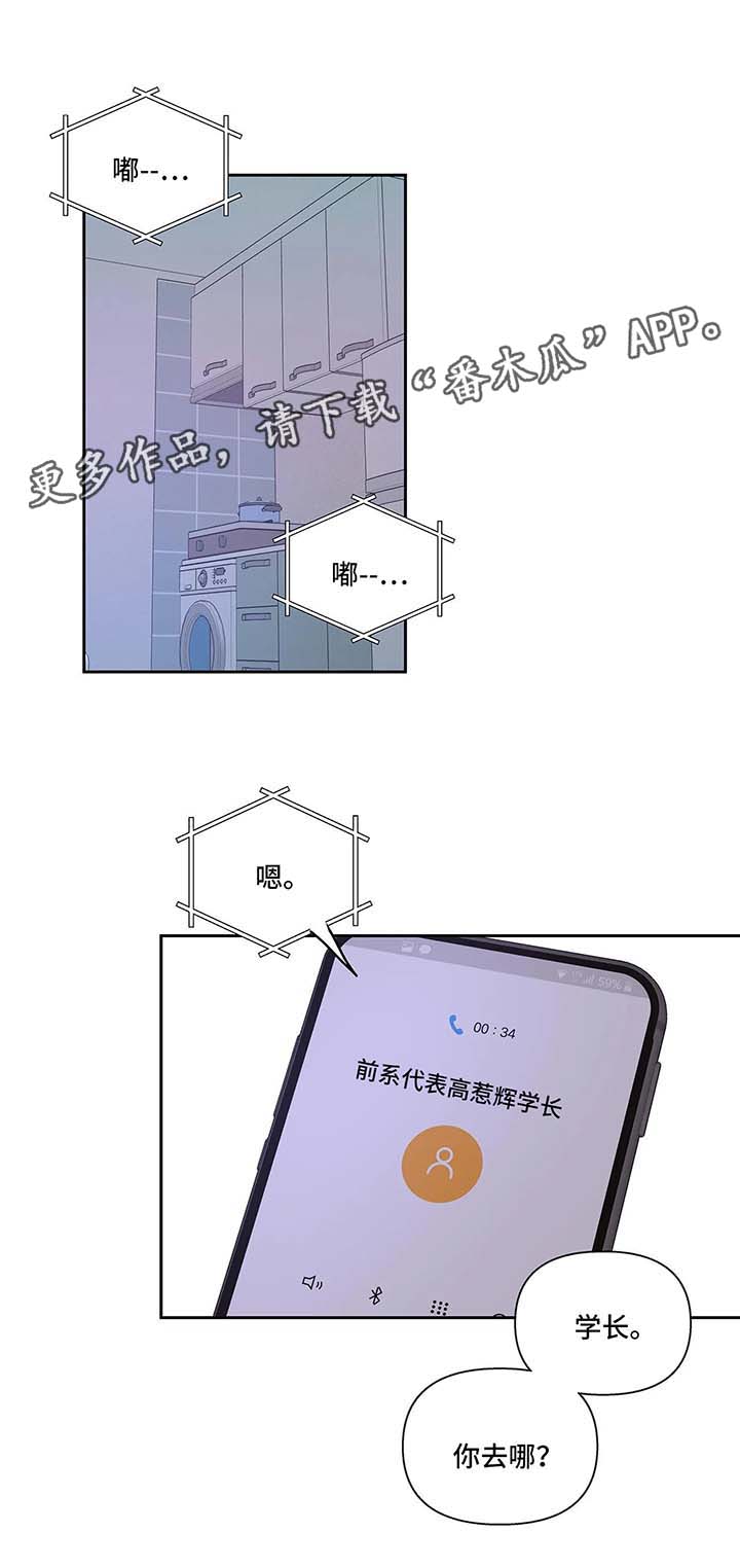 《学院代表》漫画最新章节第43章：质问免费下拉式在线观看章节第【9】张图片