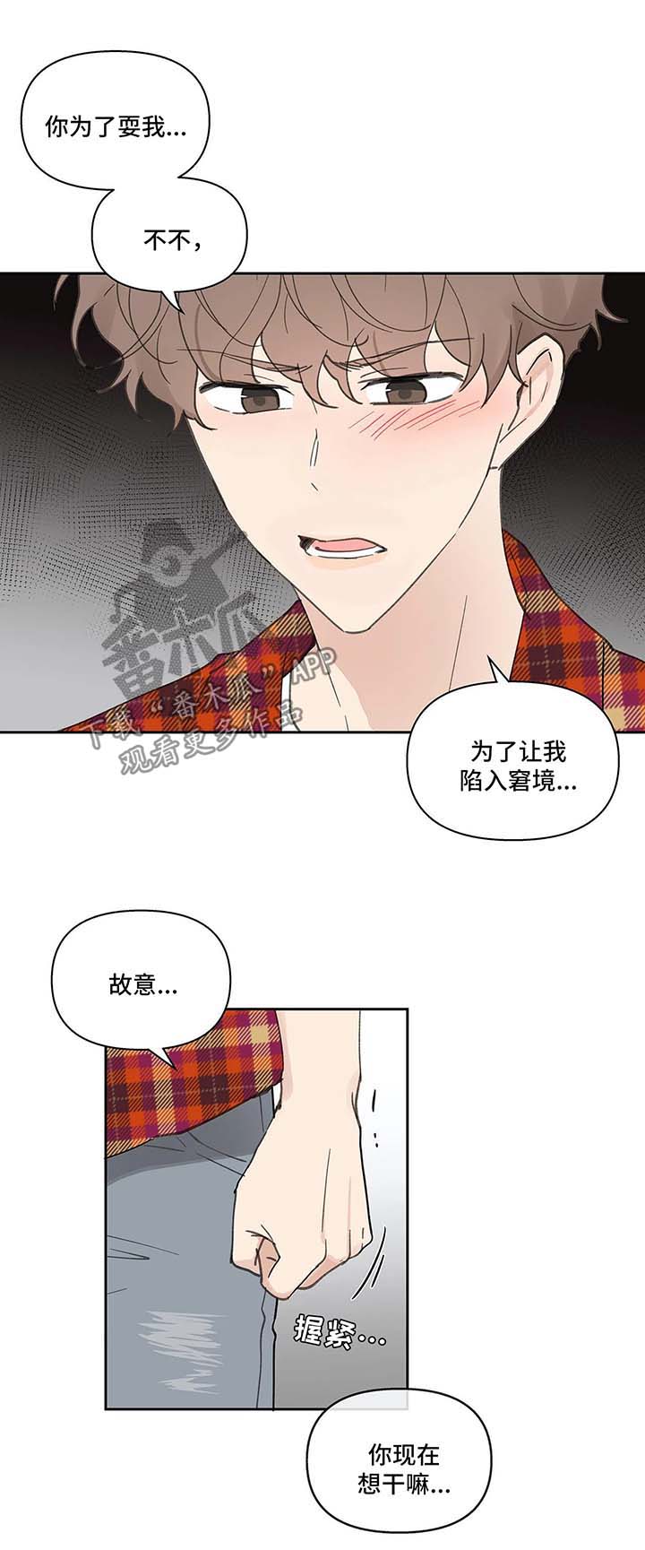 《学院代表》漫画最新章节第43章：质问免费下拉式在线观看章节第【3】张图片