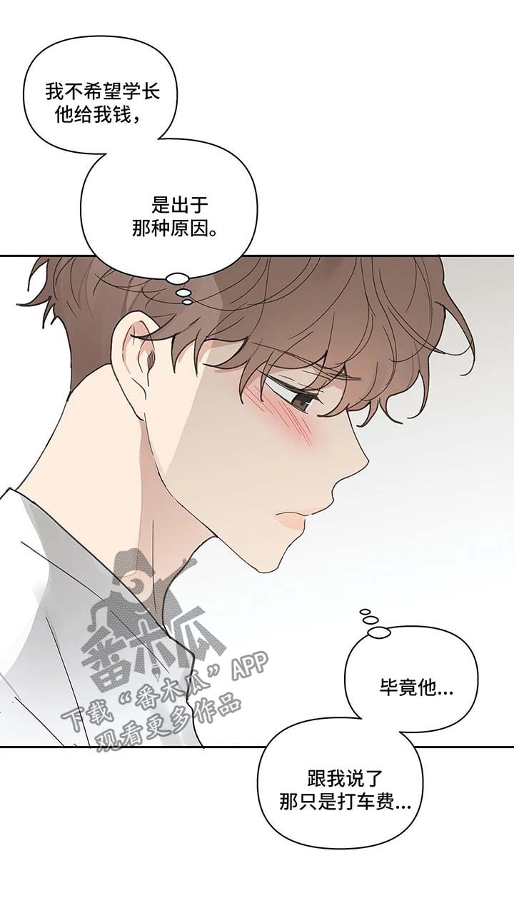 《学院代表》漫画最新章节第43章：质问免费下拉式在线观看章节第【12】张图片