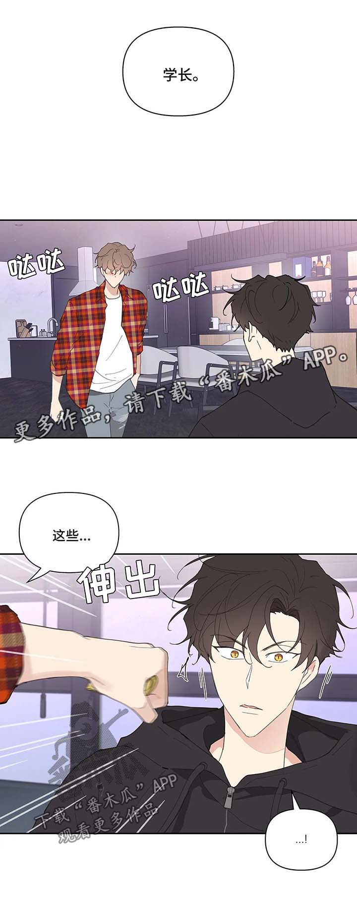 《学院代表》漫画最新章节第44章：还钱免费下拉式在线观看章节第【5】张图片