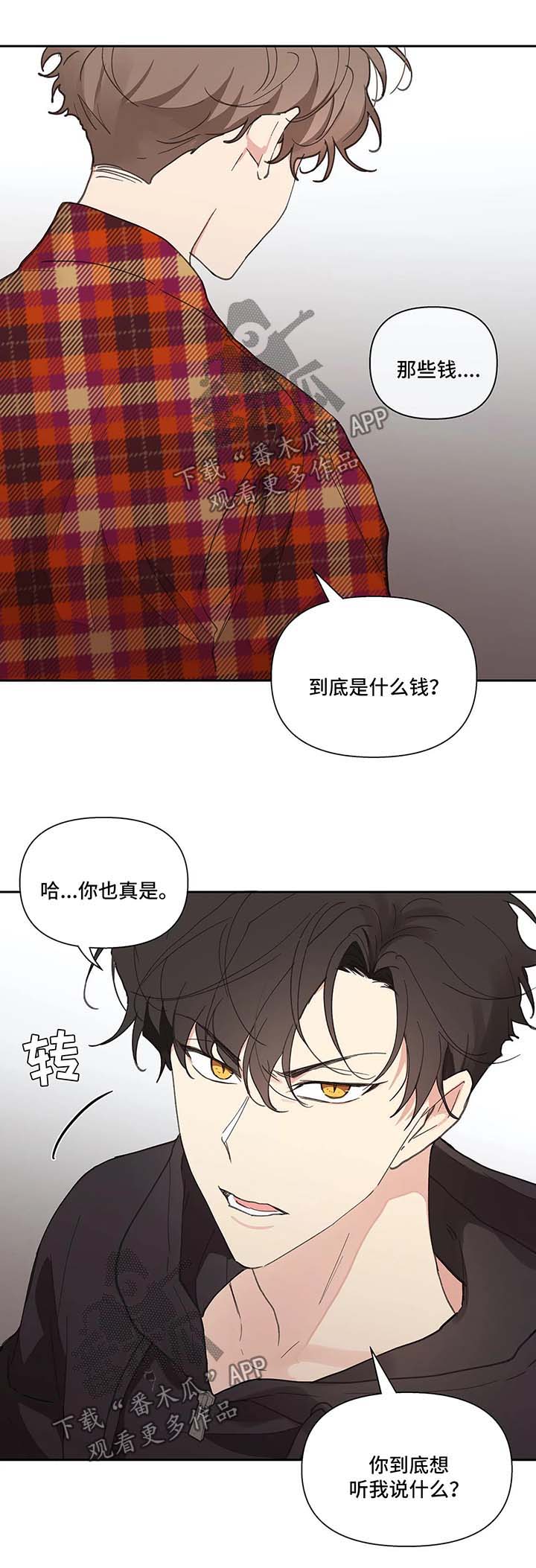 《学院代表》漫画最新章节第44章：还钱免费下拉式在线观看章节第【8】张图片