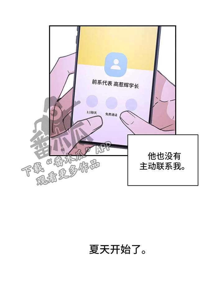 《学院代表》漫画最新章节第45章：再次见面免费下拉式在线观看章节第【7】张图片