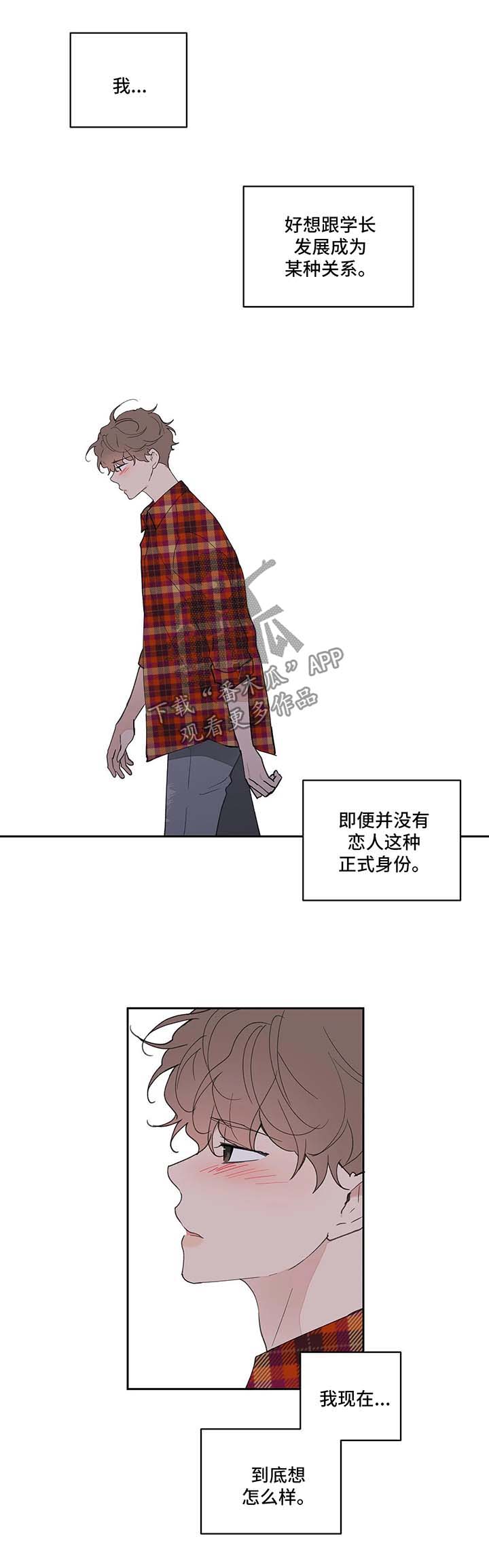 《学院代表》漫画最新章节第45章：再次见面免费下拉式在线观看章节第【13】张图片