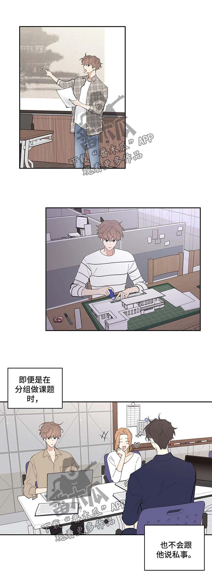 《学院代表》漫画最新章节第45章：再次见面免费下拉式在线观看章节第【10】张图片