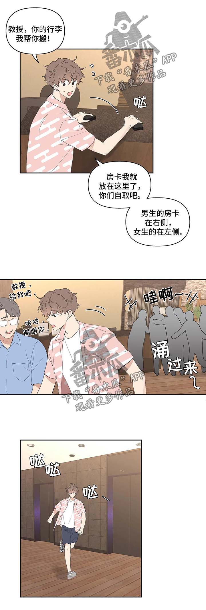 《学院代表》漫画最新章节第46章：国外旅行免费下拉式在线观看章节第【4】张图片