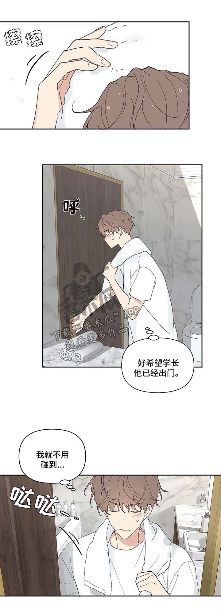 《学院代表》漫画最新章节第47章：一间房免费下拉式在线观看章节第【9】张图片