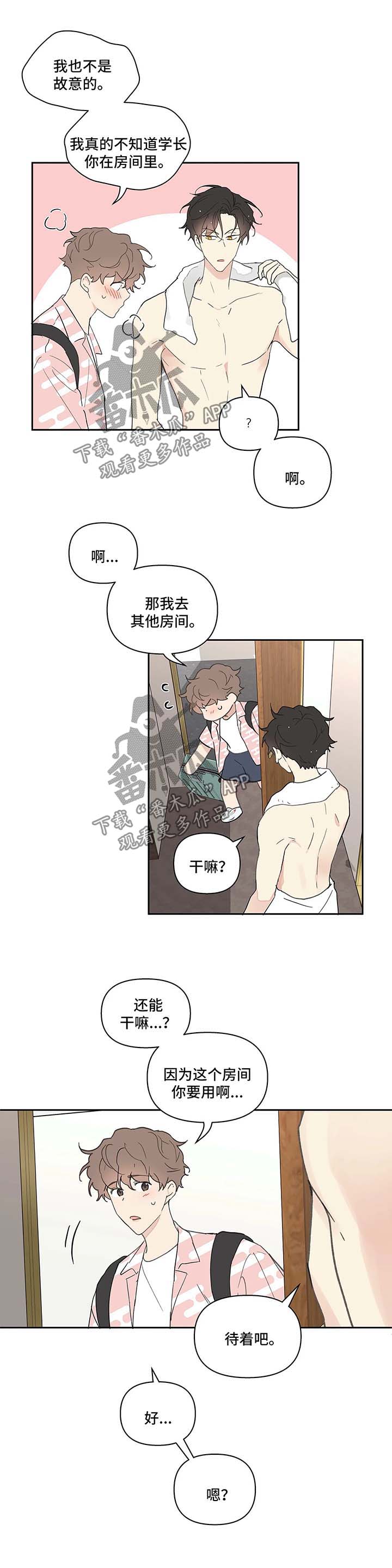 《学院代表》漫画最新章节第47章：一间房免费下拉式在线观看章节第【11】张图片