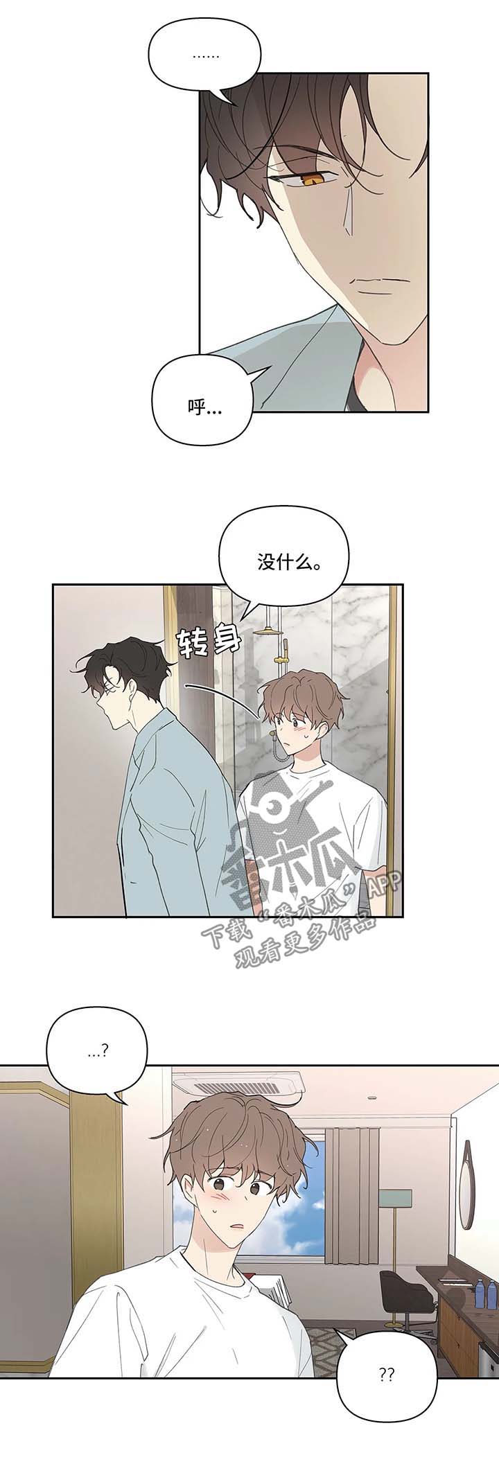 《学院代表》漫画最新章节第47章：一间房免费下拉式在线观看章节第【6】张图片