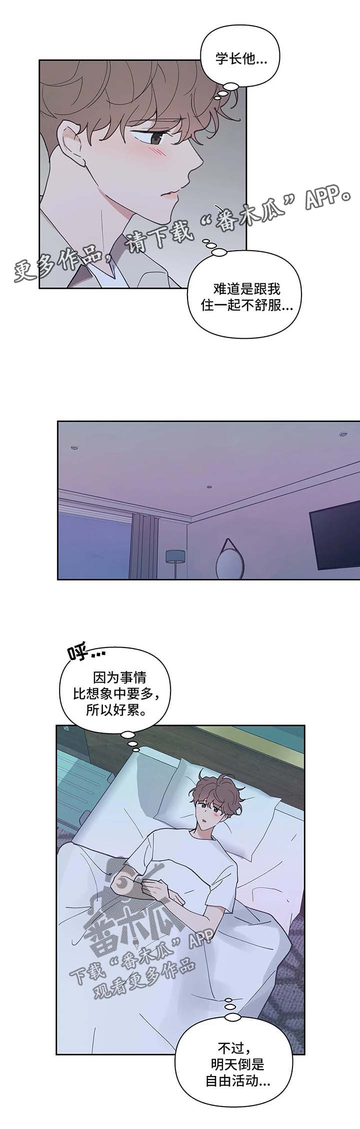 《学院代表》漫画最新章节第47章：一间房免费下拉式在线观看章节第【2】张图片