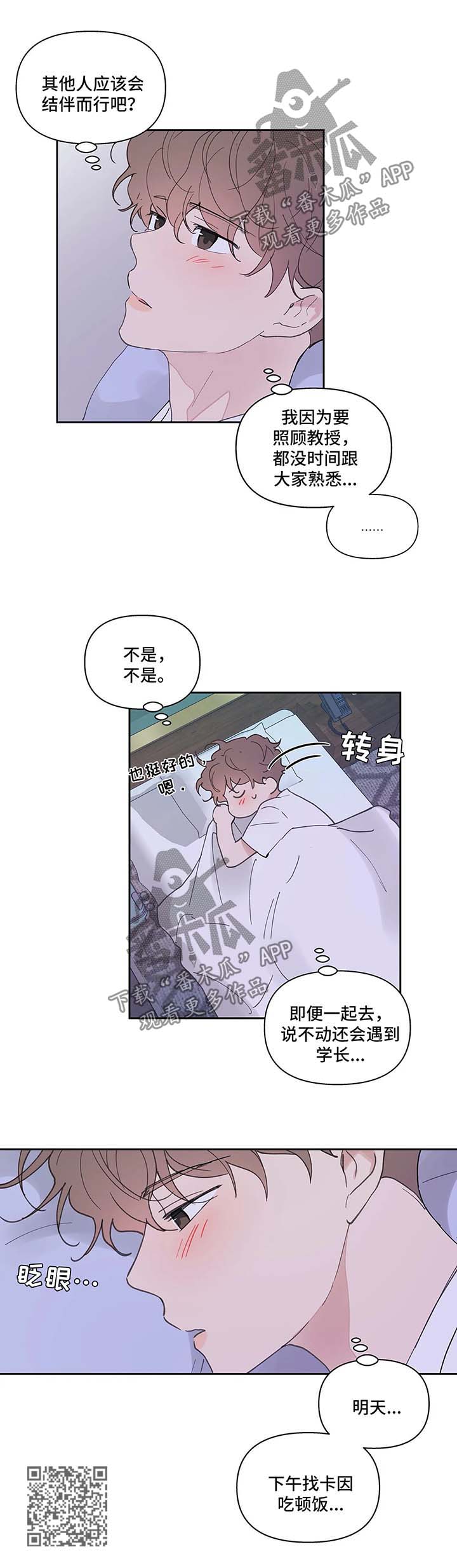 《学院代表》漫画最新章节第47章：一间房免费下拉式在线观看章节第【1】张图片