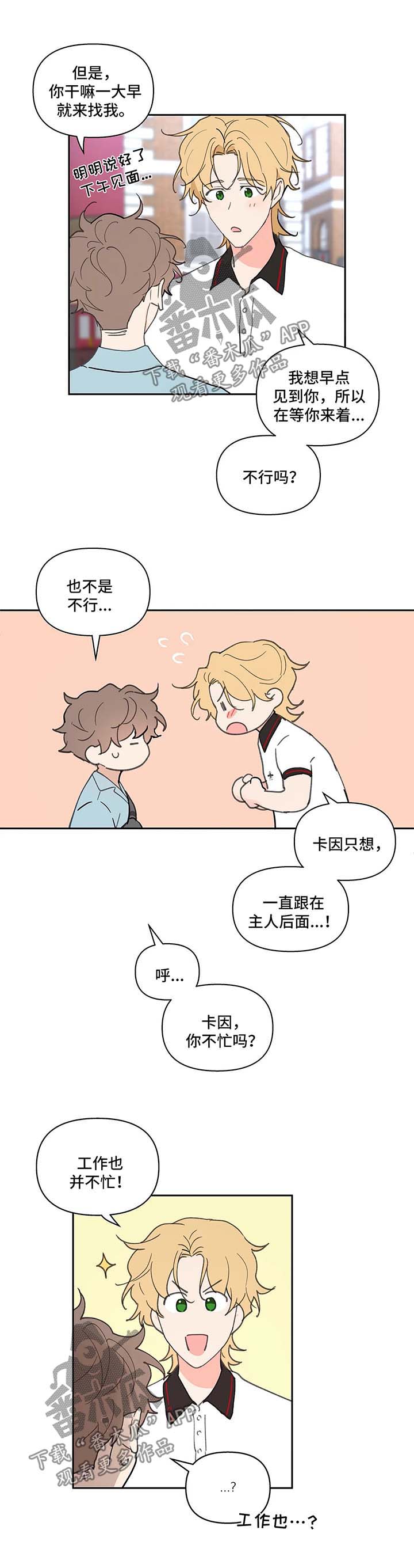 《学院代表》漫画最新章节第48章：一日游免费下拉式在线观看章节第【12】张图片