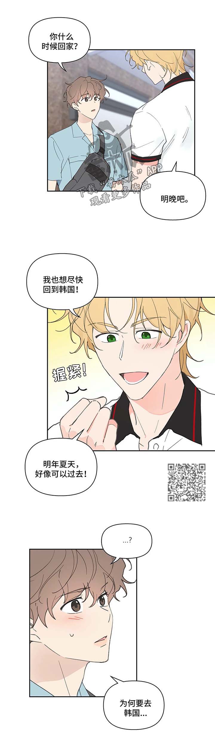 《学院代表》漫画最新章节第48章：一日游免费下拉式在线观看章节第【11】张图片