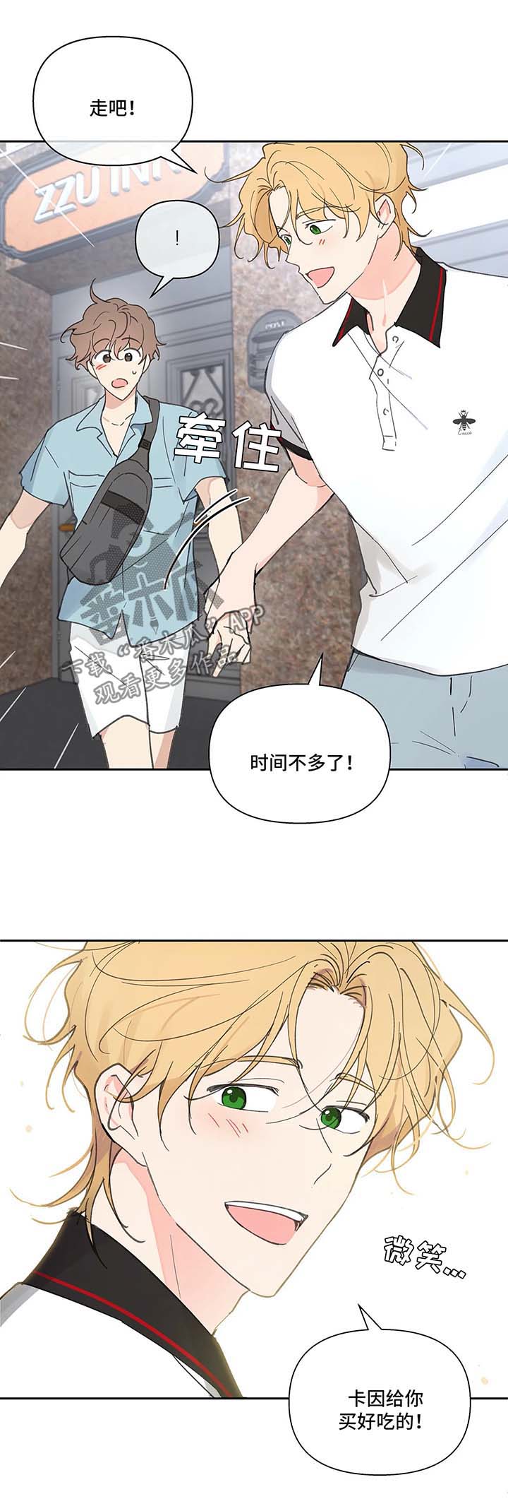 《学院代表》漫画最新章节第48章：一日游免费下拉式在线观看章节第【10】张图片