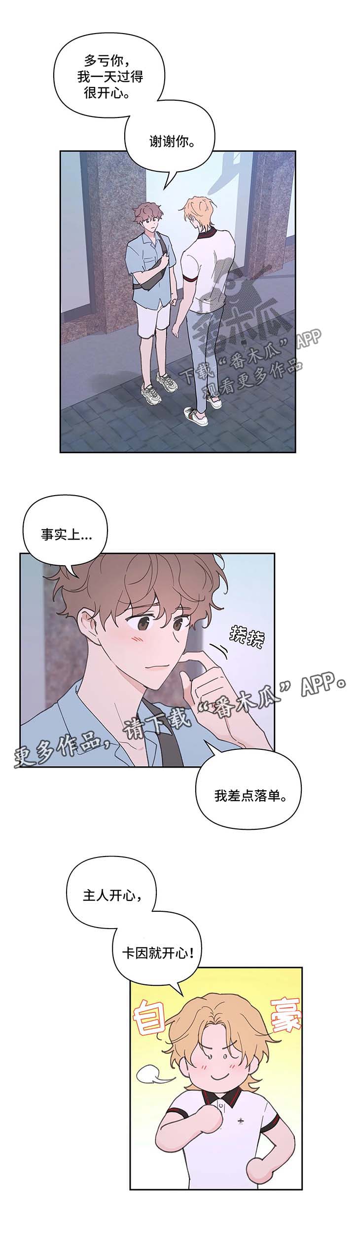 《学院代表》漫画最新章节第48章：一日游免费下拉式在线观看章节第【5】张图片