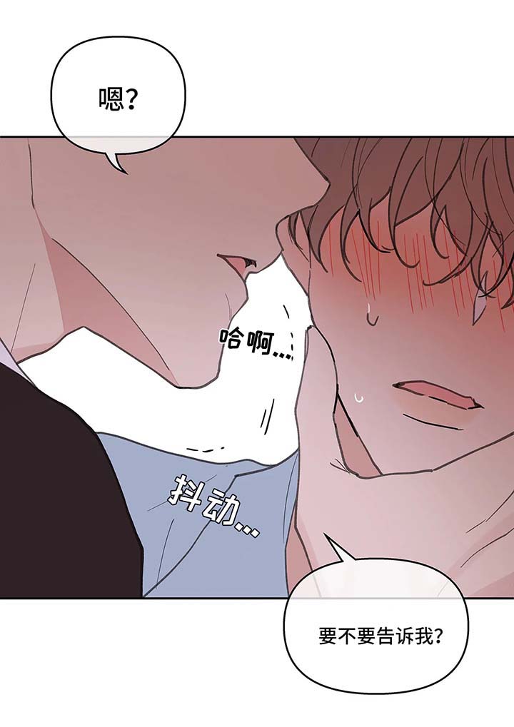 《学院代表》漫画最新章节第49章：别这样免费下拉式在线观看章节第【5】张图片