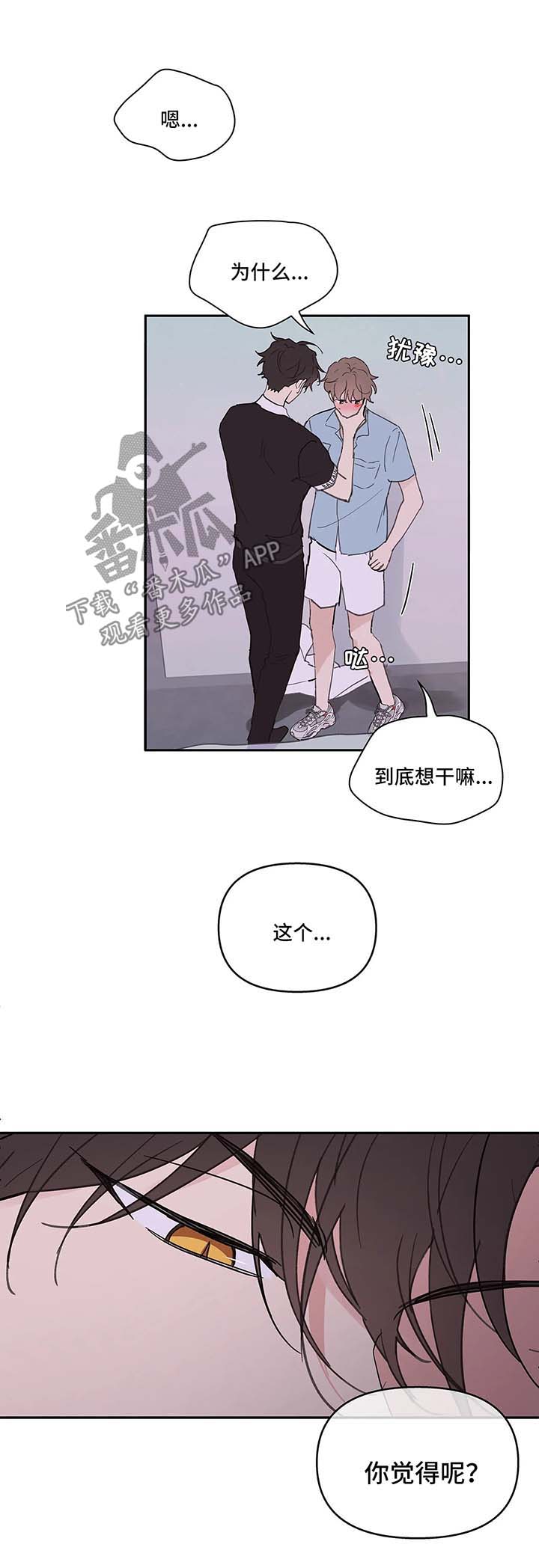 《学院代表》漫画最新章节第49章：别这样免费下拉式在线观看章节第【6】张图片