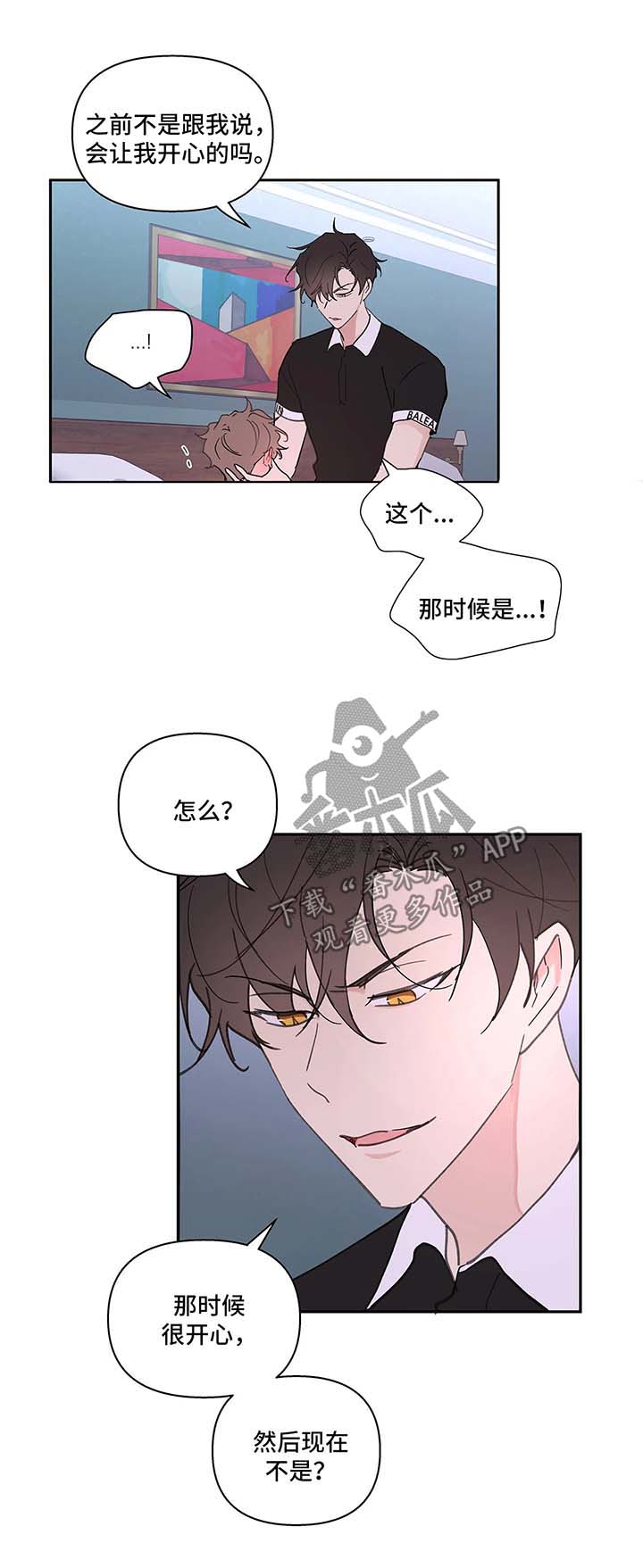 《学院代表》漫画最新章节第52章：还没结束免费下拉式在线观看章节第【12】张图片