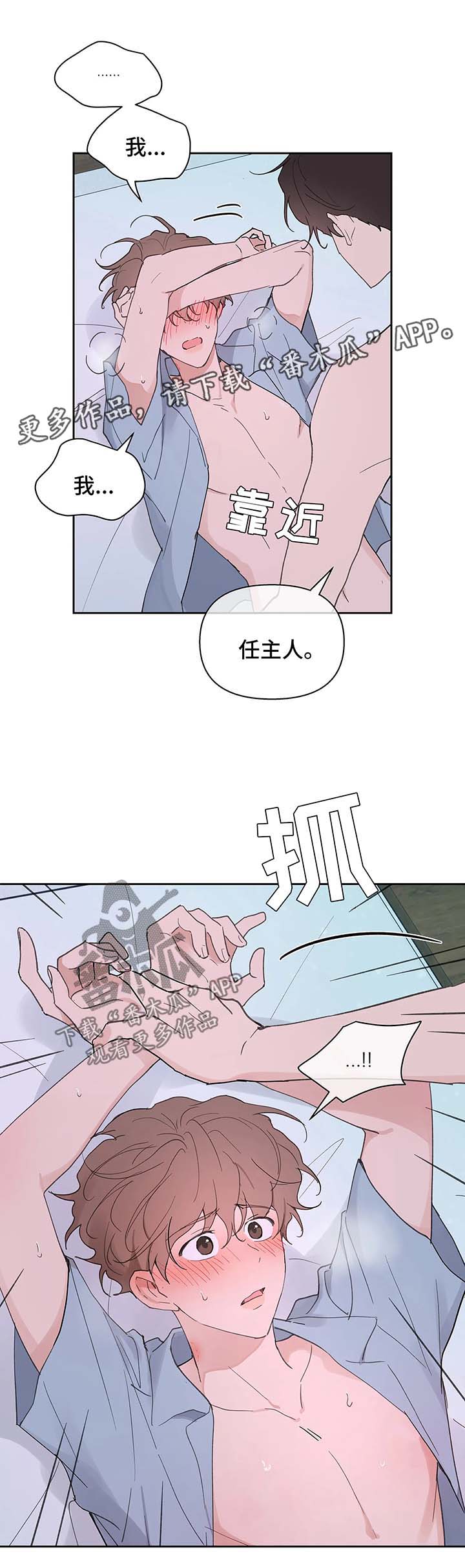 《学院代表》漫画最新章节第53章：昏迷免费下拉式在线观看章节第【21】张图片