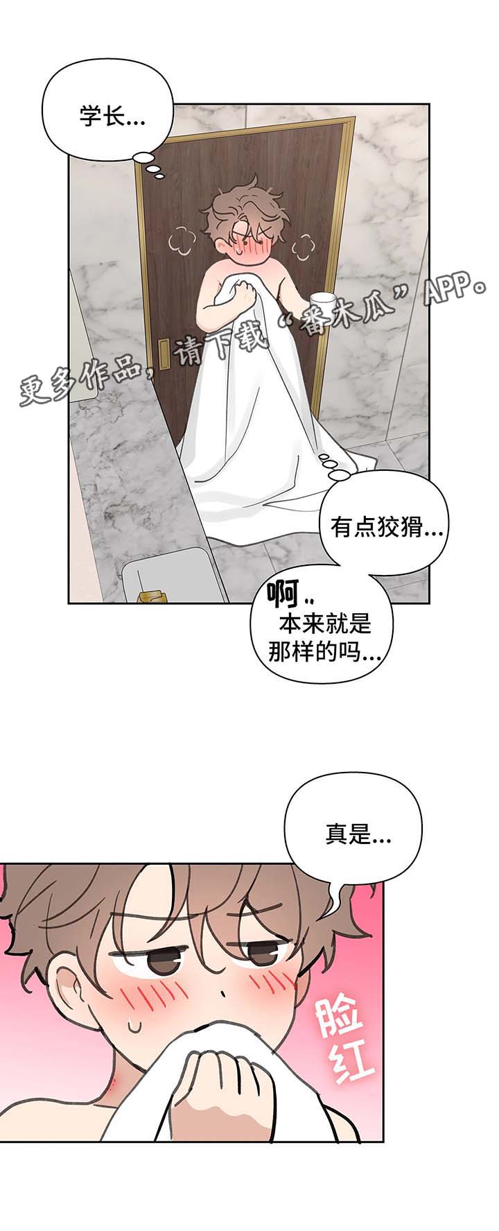 《学院代表》漫画最新章节第54章：清醒免费下拉式在线观看章节第【7】张图片