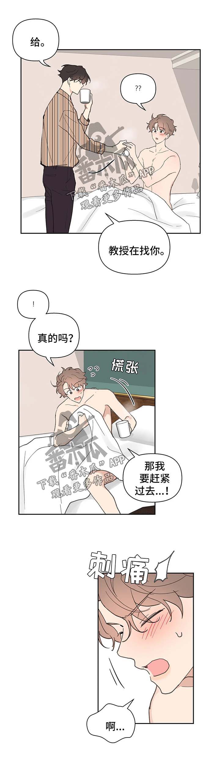 《学院代表》漫画最新章节第54章：清醒免费下拉式在线观看章节第【11】张图片