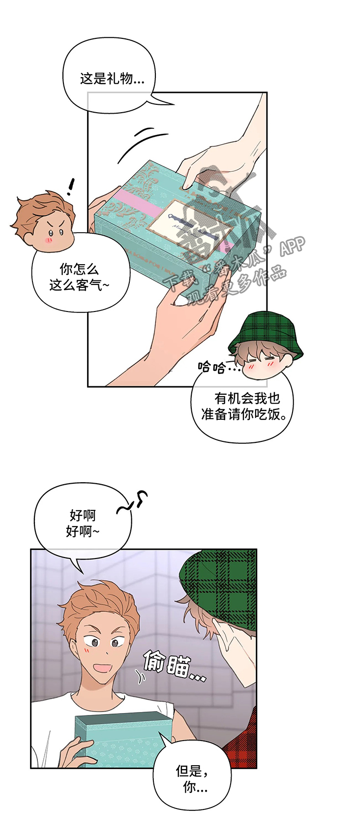 《学院代表》漫画最新章节第56章：回国免费下拉式在线观看章节第【8】张图片