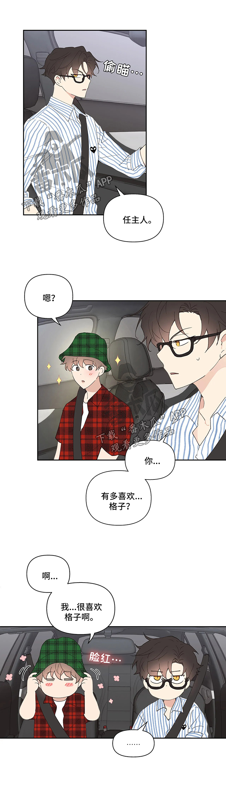 《学院代表》漫画最新章节第56章：回国免费下拉式在线观看章节第【4】张图片