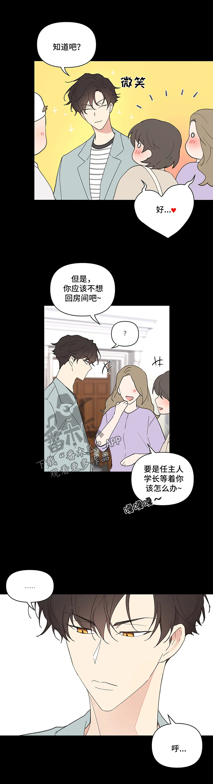 《学院代表》漫画最新章节第57章：闲言碎语免费下拉式在线观看章节第【7】张图片