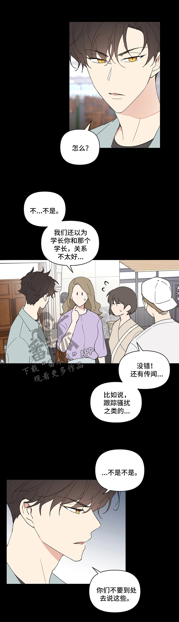 《学院代表》漫画最新章节第57章：闲言碎语免费下拉式在线观看章节第【8】张图片