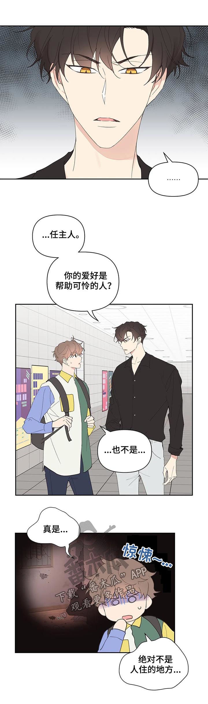 《学院代表》漫画最新章节第60章：同居免费下拉式在线观看章节第【6】张图片