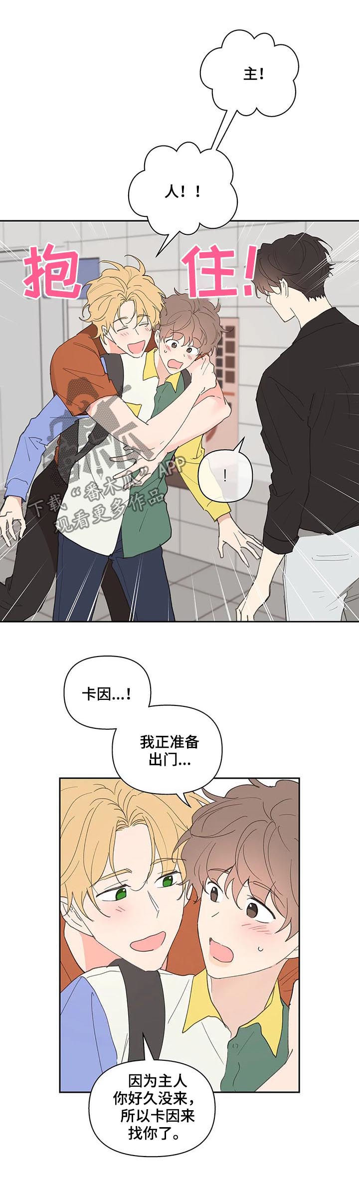 《学院代表》漫画最新章节第60章：同居免费下拉式在线观看章节第【4】张图片