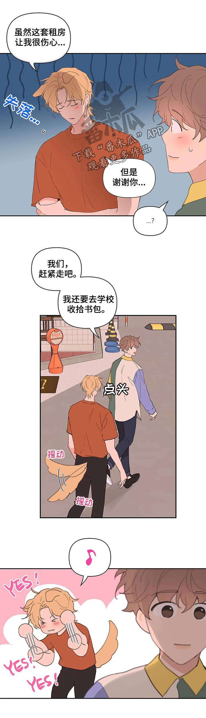 《学院代表》漫画最新章节第60章：同居免费下拉式在线观看章节第【8】张图片