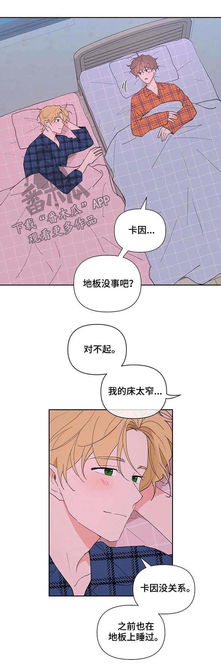 《学院代表》漫画最新章节第61章：我骗了你免费下拉式在线观看章节第【5】张图片