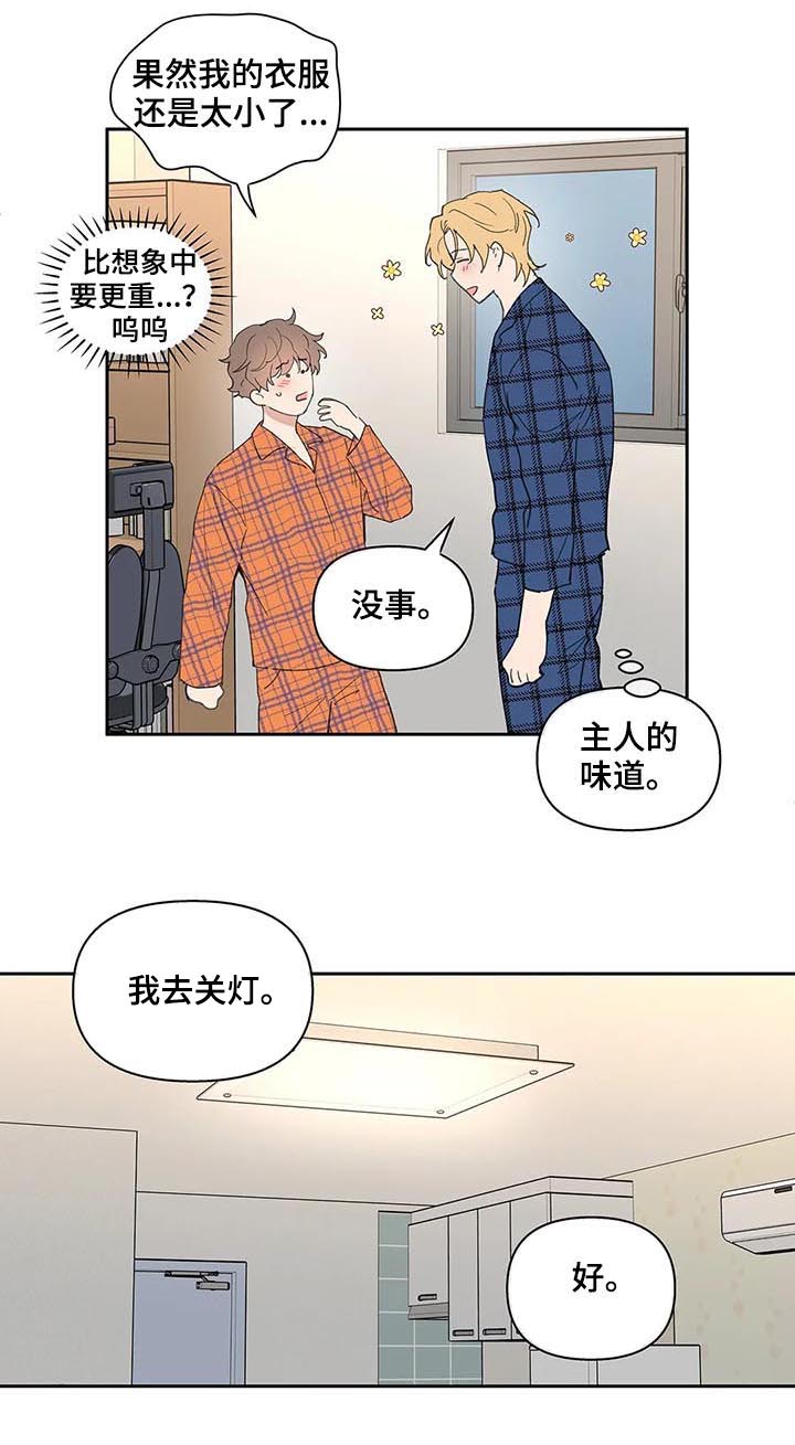 《学院代表》漫画最新章节第61章：我骗了你免费下拉式在线观看章节第【6】张图片