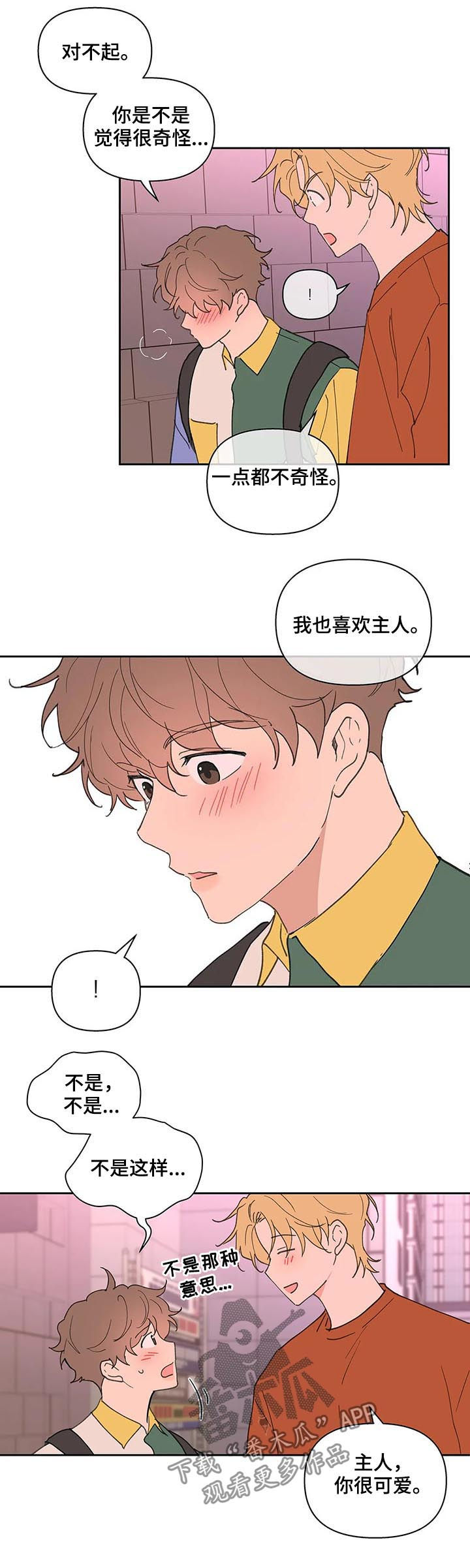 《学院代表》漫画最新章节第61章：我骗了你免费下拉式在线观看章节第【10】张图片