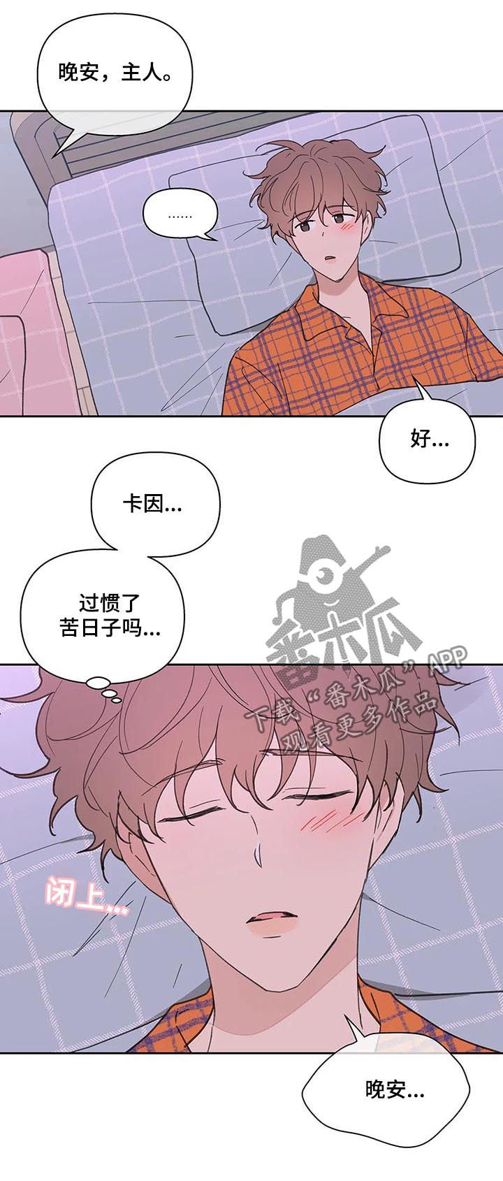 《学院代表》漫画最新章节第61章：我骗了你免费下拉式在线观看章节第【4】张图片