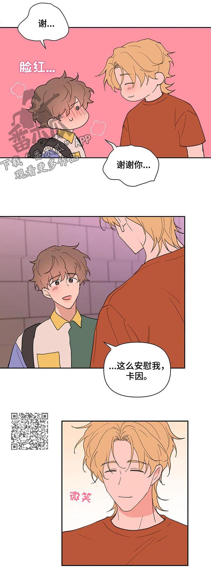 《学院代表》漫画最新章节第61章：我骗了你免费下拉式在线观看章节第【8】张图片