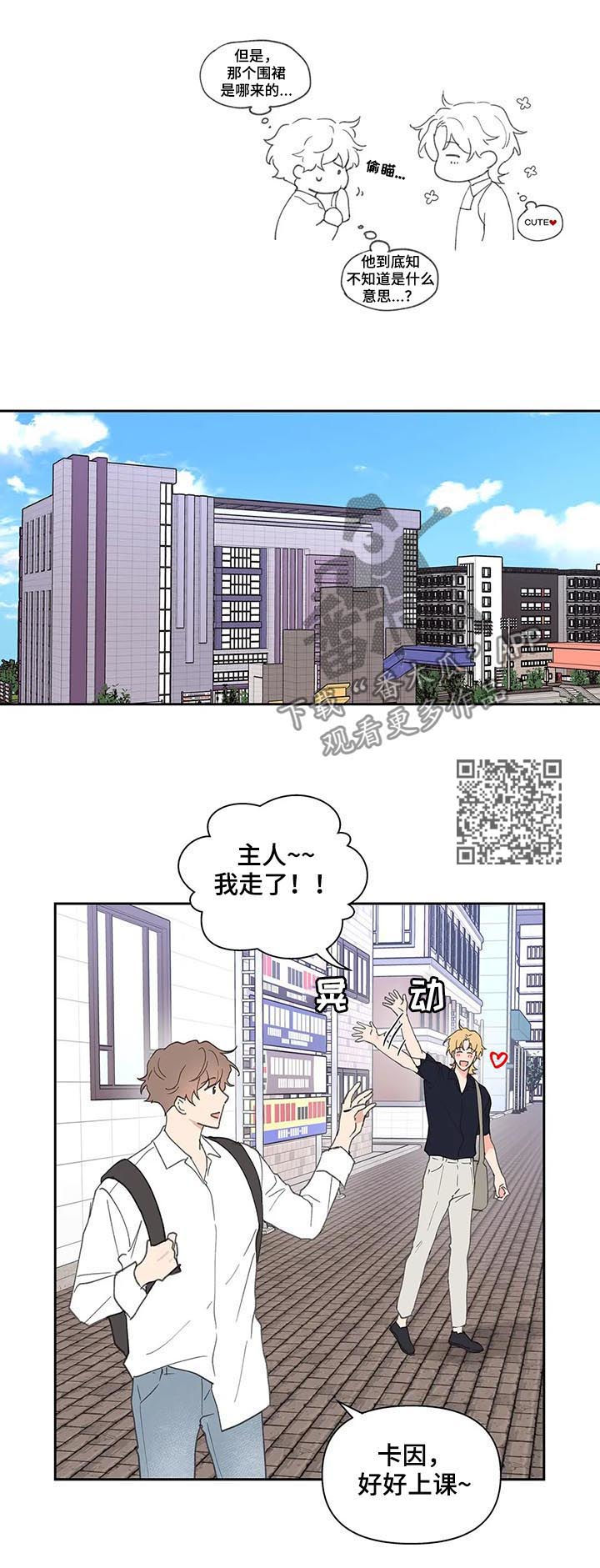 《学院代表》漫画最新章节第62章：安静的地方免费下拉式在线观看章节第【7】张图片