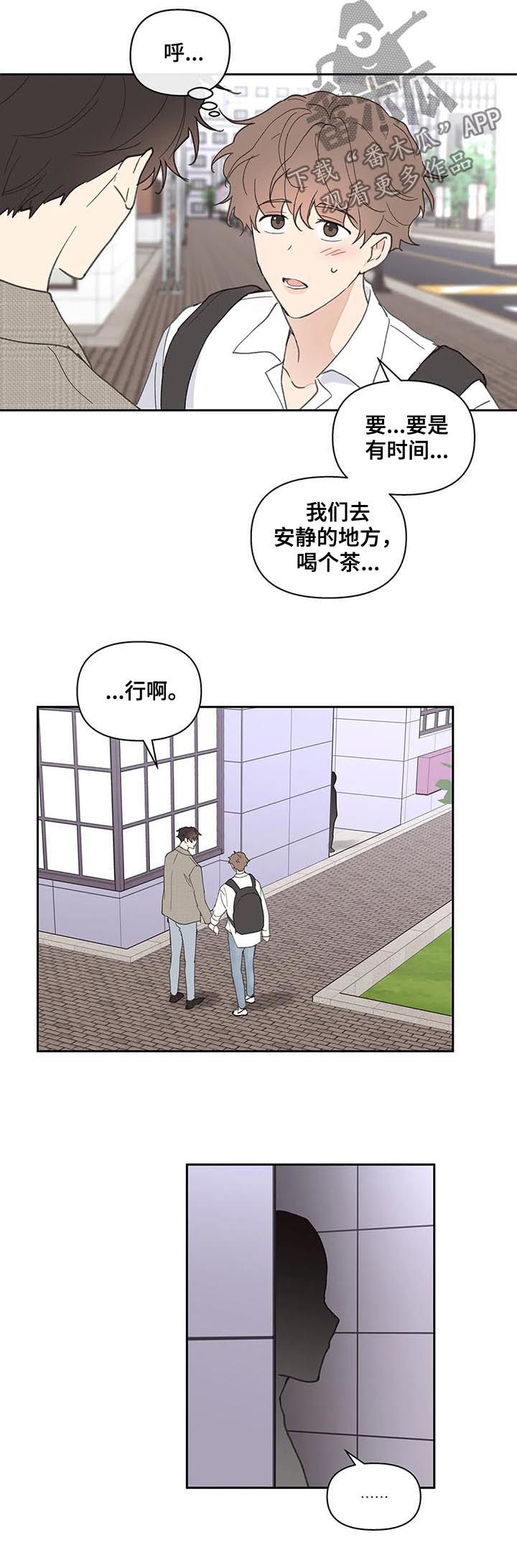 《学院代表》漫画最新章节第62章：安静的地方免费下拉式在线观看章节第【2】张图片