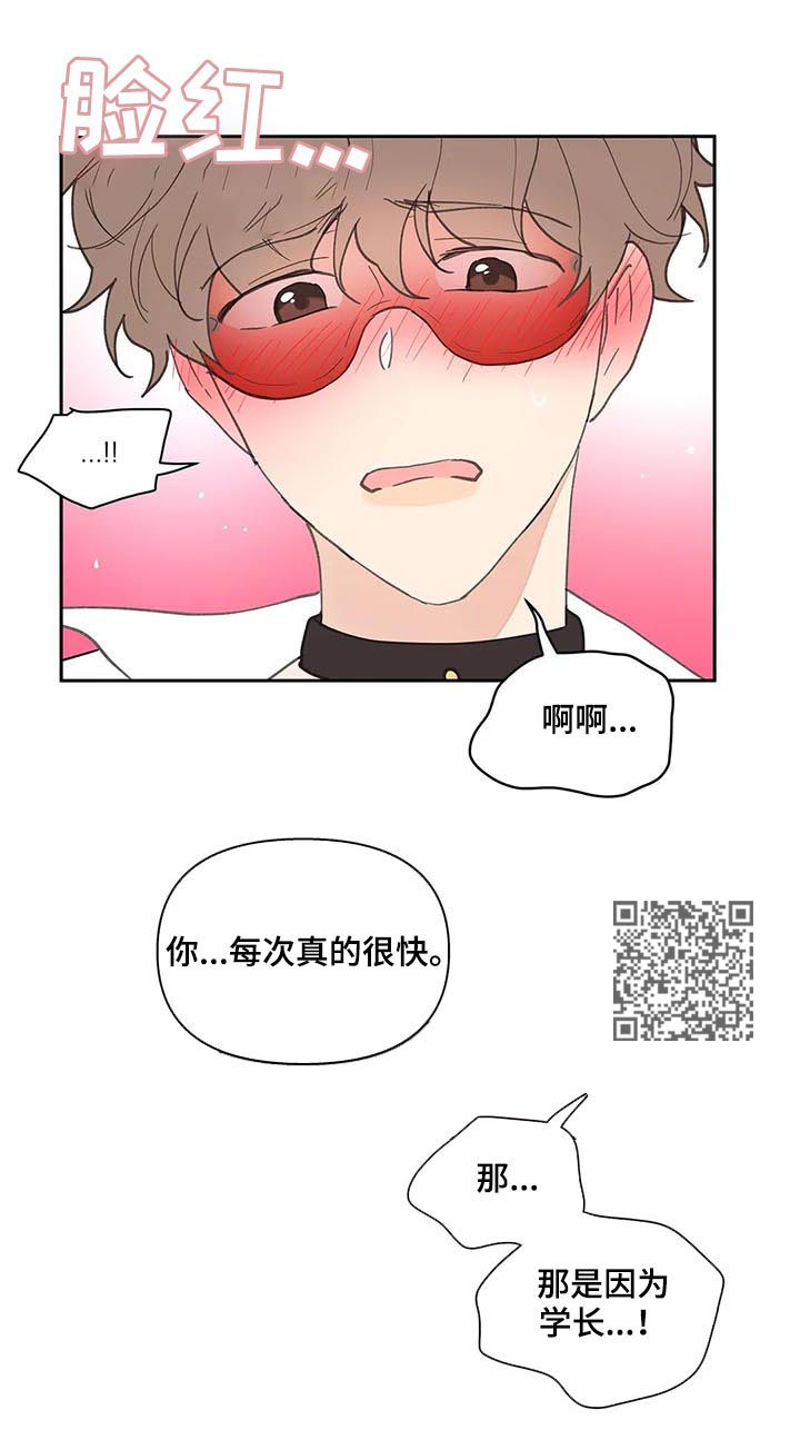 《学院代表》漫画最新章节第64章：体验免费下拉式在线观看章节第【10】张图片