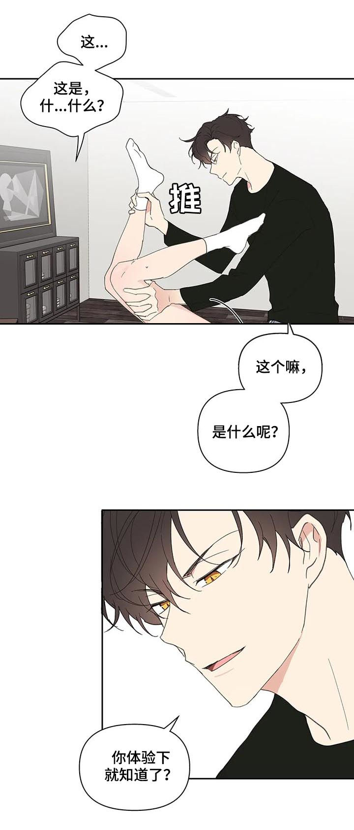 《学院代表》漫画最新章节第64章：体验免费下拉式在线观看章节第【6】张图片