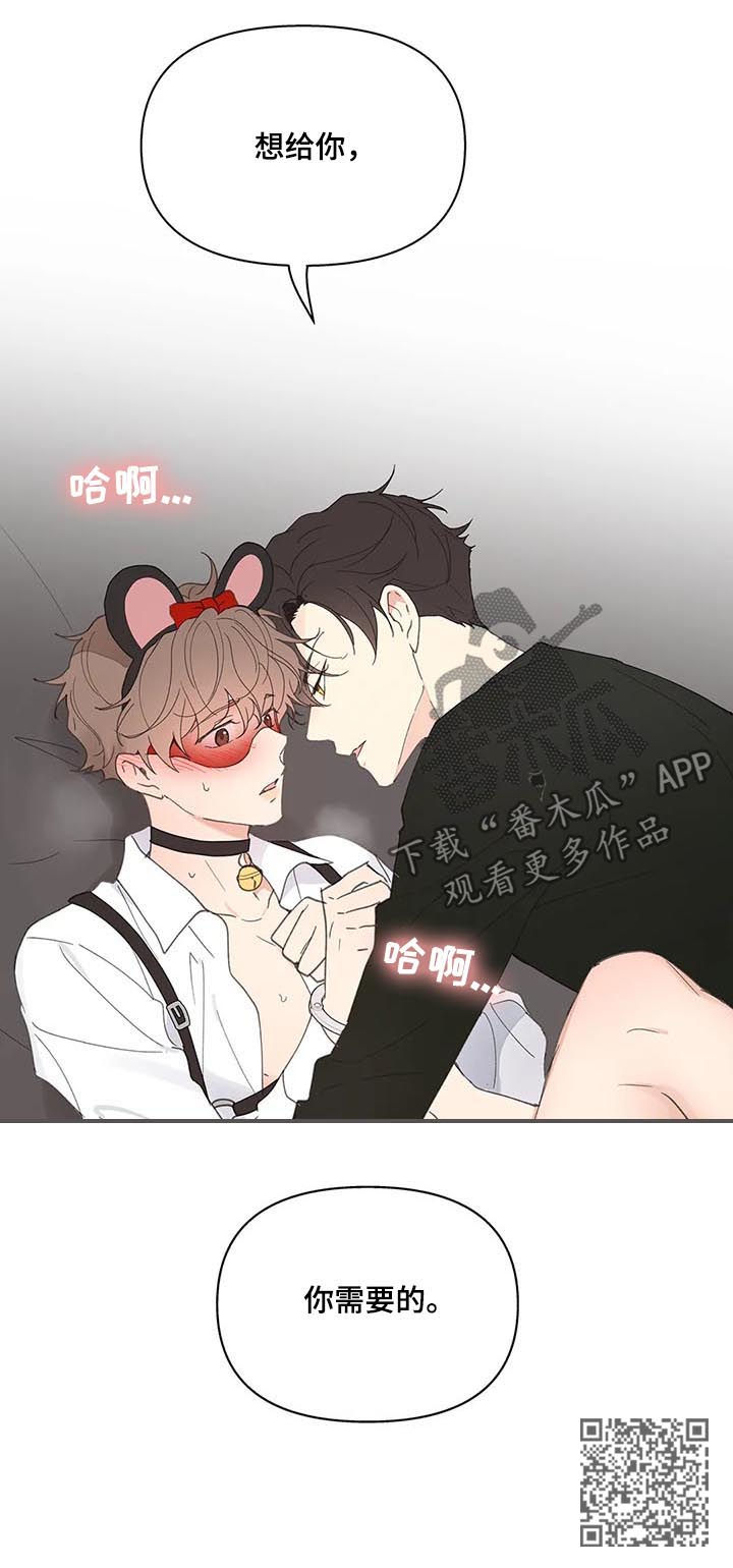 《学院代表》漫画最新章节第65章：你需要的免费下拉式在线观看章节第【1】张图片