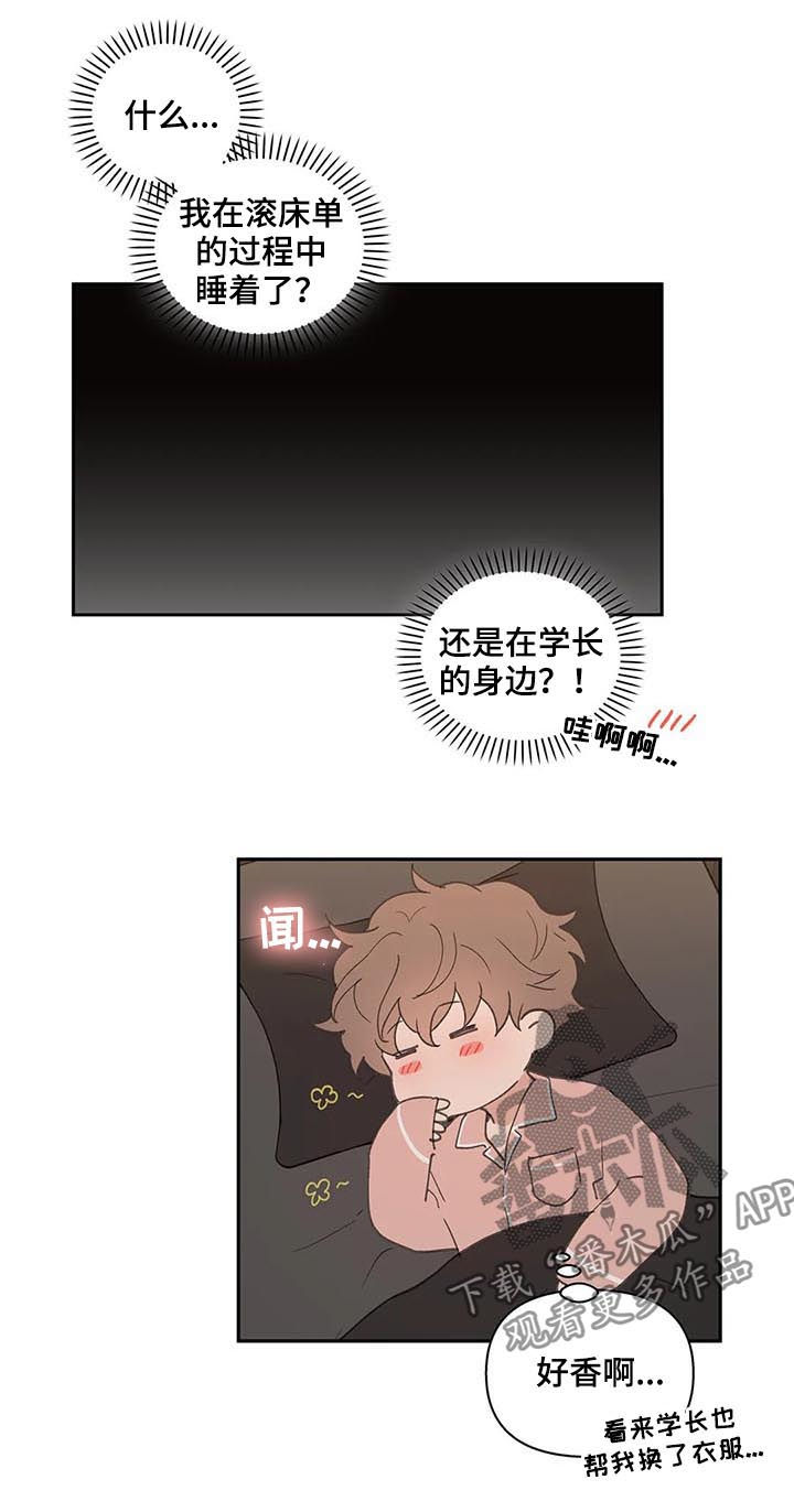 《学院代表》漫画最新章节第67章：回家免费下拉式在线观看章节第【14】张图片