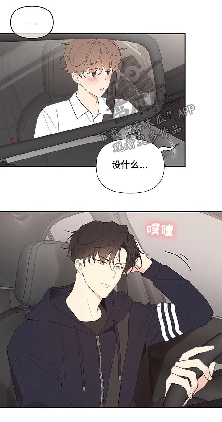 《学院代表》漫画最新章节第67章：回家免费下拉式在线观看章节第【3】张图片